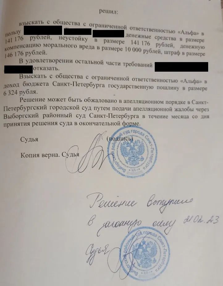 Судебное решение о взыскании 433 528 руб.